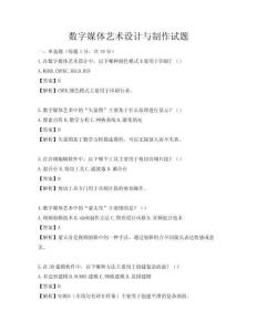 數字媒體藝術設計與制作試題