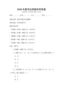 2026年數學應用題庫附答案