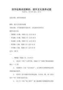 國學經典閱讀解析：提升文化素養試題