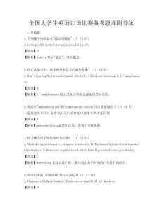 全國大學生英語口語比賽備考題庫附答案