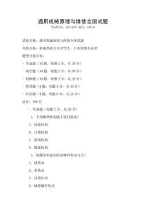 通用機械原理與維修全國試題