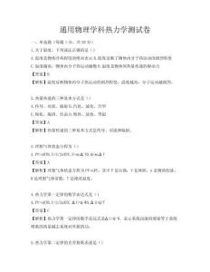 通用物理學科熱力學測試卷