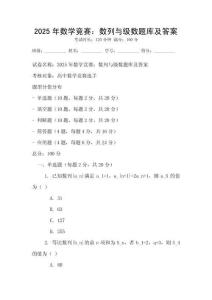 2025年數學競賽：數列與級數題庫及答案