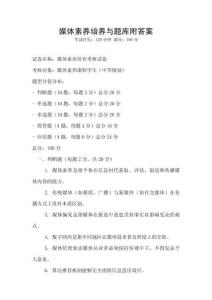 媒體素養(yǎng)培養(yǎng)與題庫附答案