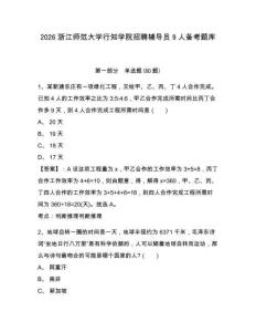 2026浙江师范大学行知学院招聘辅导员9人备考题库附参考答案详解（能力提升）