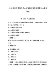 2025年华中师范大学人工智能教育学部招聘1人参考题库及答案详解（新）