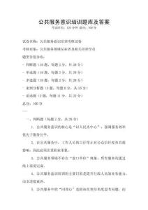 公共服務意識培訓題庫及答案