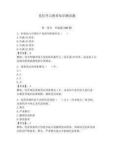 黨紀學習教育知識測試題附答案【黃金題型】