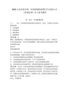2026山東濟南市第二婦幼保健院招聘衛生高級人才（控制總量）2人備考題庫附參考答案詳解（能力提升）