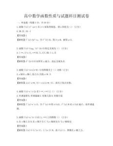 高中數學函數性質與試題科目測試卷