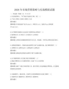 2026年市場營銷策略與實戰模擬試題