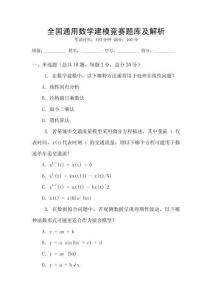 全國通用數學建模競賽題庫及解析