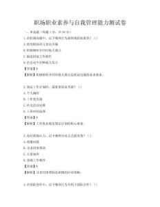 職場職業(yè)素養(yǎng)與自我管理能力測試卷