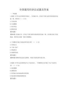 全國通用經濟法試題及答案