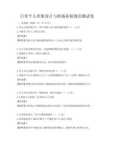 日常個人形象設(shè)計與職場著裝規(guī)范測試卷