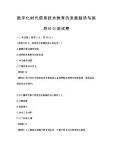 數字化時代信息技術教育的發展趨勢與挑戰科目測試卷