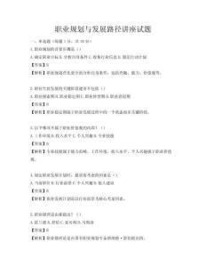 职业规划与发展路径讲座试题