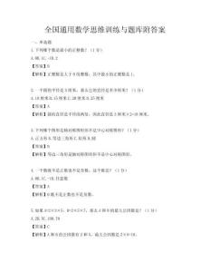 全國通用數學思維訓練與題庫附答案