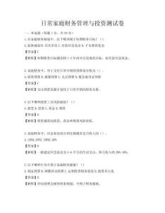 日常家庭財務管理與投資測試卷