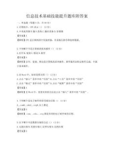 信息技術基礎技能提升題庫附答案