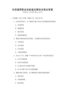 全國通用職業技能鑒定模擬試卷及答案