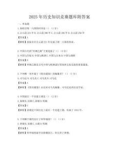 2025年歷史知識競賽題庫附答案