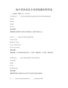初中英語語法專項訓練題庫附答案