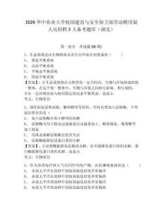 2026華中農業大學校園建設與安全保衛部勞動聘用制人員招聘3人備考題庫（湖北）含答案詳解ab卷