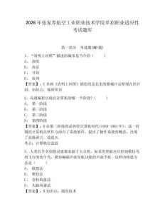 2026年张家界航空工业职业技术学院单招职业适应性考试题库附答案详解ab卷