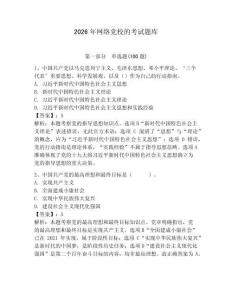 2026年網絡黨校的考試題庫【含答案】
