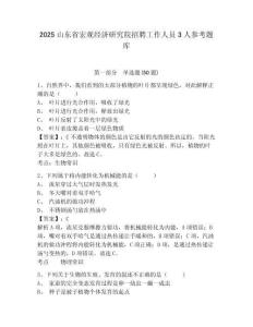 2025山東省宏觀經濟研究院招聘工作人員3人參考題庫附答案詳解ab卷