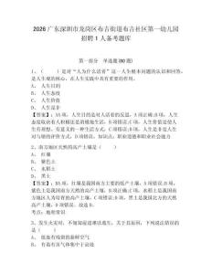 2026廣東深圳市龍崗區(qū)布吉街道布吉社區(qū)第一幼兒園招聘1人備考題庫(kù)及參考答案詳解（能力提升）