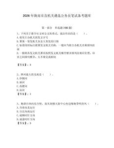 2026年隴南市直機關遴選公務員筆試備考題庫（必刷）