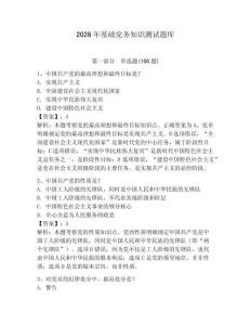 2026年基礎黨務知識測試題庫帶答案（考試直接用）