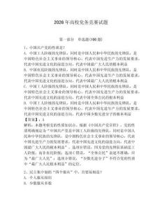 2026年高校黨務競賽試題附答案（研優卷）