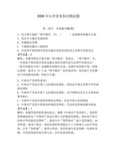 2026年山西黨務(wù)知識(shí)測(cè)試題附完整答案【必刷】