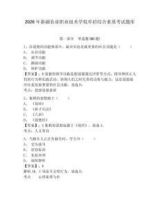2026年新疆農(nóng)業(yè)職業(yè)技術(shù)學(xué)院單招綜合素質(zhì)考試題庫帶答案詳解（綜合題）