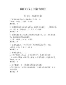 2026年保安员(初级)考试题库含答案（夺分金卷）