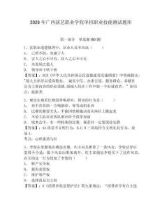 2026年廣西演藝職業學院單招職業技能測試題庫附參考答案詳解（黃金題型）