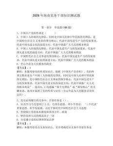 2026年海南黨務(wù)干部知識測試題及參考答案（突破訓(xùn)練）