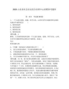 2025山東省社會治安綜合治理中心招聘參考題庫含答案詳解（培優）