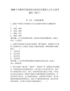 2026中共衢州市委党校引进高层次紧缺人才2人备考题库（浙江）及答案详解【名师系列】