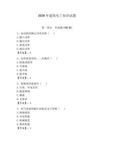 2026年建筑電工知識試題附完整答案（有一套）