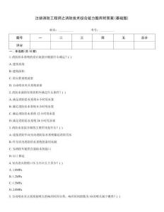 注冊消防工程師之消防技術綜合能力題庫附答案(基礎題)