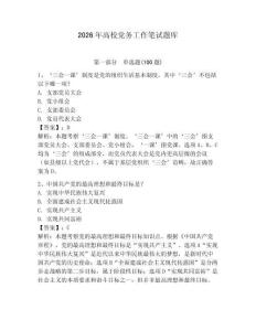 2026年高校黨務工作筆試題庫及答案【新】