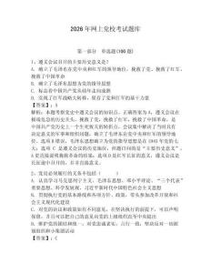 2026年網(wǎng)上黨?？荚囶}庫及參考答案（考試直接用）