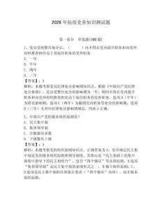 2026年抗疫黨務知識測試題及參考答案（培優(yōu)）
