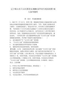 遼寧鞍山市立山區(qū)教育局2026屆畢業(yè)生校園招聘10人備考題庫(kù)及答案詳解【全優(yōu)】