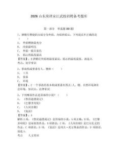 2026山東菏澤宋江武校招聘?jìng)淇碱}庫(kù)附參考答案詳解（黃金題型）