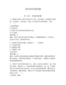 黨紀(jì)知識(shí)競(jìng)賽試題含答案（模擬題）